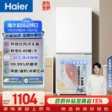 海尔（Haier）「真省电」193L两门家用小户型冰箱一级能效风冷无霜抗菌净味三档变温BCD-193WGHC2E7WV国家补贴