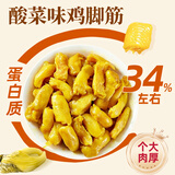 猪兄老卤鸡脚筋鸡掌中宝脆骨酸菜味160g 零食鸡爪肉办公追剧必备小吃