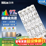 洛林（ROLin）全光谱led灯条灯板吸顶灯灯芯可替代灯管光源模组40cm50W三色调光