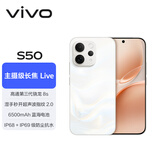 vivo S50【田曦薇同款】 12+256 告白 主摄级长焦Live 高通第三代骁龙8s 超声波指纹2.0 AI拍照手机