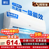 新飞（Frestec）空调补贴 新一级能效 大1.5匹大1匹挂机 以旧换新 省电冷暖变频空调 家用壁挂式空调 单冷 大1匹 一级能效 提供上门安装服务