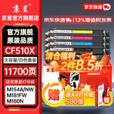 京呈cf510a/204a硒鼓适用惠普m154a硒鼓/m154nw M180n/nw/181/181fw T6B70A/6B51A/6B52A/6B71打印机墨碳粉盒硒鼓 【店铺爆款】CF510X大容