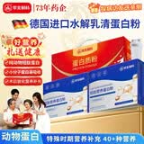 华北制药短肽水解乳清蛋白粉礼盒过年货送长辈术后恢复补品疗放化靶向补充