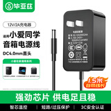 毕亚兹适用小爱同学电源线小爱音箱Pro充电线AI音箱 第二代Play增强版HD触屏音箱8转接线12V2A充电器