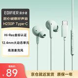 漫步者（EDIFIER）H230P Type-C入耳式有线耳机 Hi-Res金标认证 网课办公K歌麦克风 适用于华为小米oppo手机 青木绿