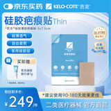 芭克kelocote疤克巴克硅酮疤痕贴薄款硅胶疤痕贴5x7.5cm1片/盒