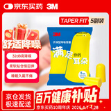 3M 防噪音工作学生防吵宿舍睡眠耳塞隔音超柔软 TaperFit款5副装