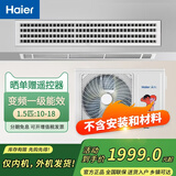 海尔（Haier）中央空调风管机一拖一 嵌入式薄款空调家用卧室客厅 变频冷暖新一级能效 一价包安装 冷暖 1.5匹 一级能效裸机设备价 不包安装(自费安装）