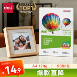得力（deli）A4 120g双面高光相纸 彩色喷墨照片打印纸 高光泽相片纸 50张/包 ZX009