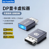 优籁特（ULT-unite）DP显卡欺骗器4K60Hz高清诱骗器DP接口虚拟器假负载独显核显远程控制挂机适用台式电脑显示器显卡