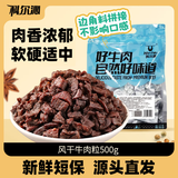 科尔沁 手撕风干牛肉粒 原味500g 休闲零食肉干肉脯 短保源头直发