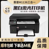 惠普M1136多功能一体机黑白激光打印机 M1136标配(自带一个硒鼓) 标配黑白（电脑打印）