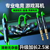 品士【3米加长线】电脑耳机有线入耳式带麦克风二合一台式机笔记本游戏耳麦电竞直播双孔插头圆头专用 2.5米语音通话【绿色】双插头