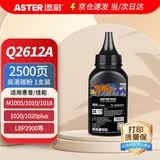 添彩m1005硒鼓 2612a硒鼓12a碳粉 适用惠普1020墨粉1020plus 1010 1018 1022 佳能LBP2900 3000打印机粉盒