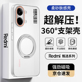 暴走【解压磁吸旋转支架】适用红米turbo5max手机壳红米turbo5Max保护套柔砂肤感透色轻薄简约硬壳雾白