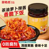 甜老虎萝卜辣椒酱150g湖南特产拌饭调味下饭菜剁椒长沙辣酱萝卜干