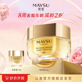 MAYSU美素花胚太空霜御龄生肌抗皱紧致面霜送礼礼物 50g