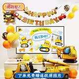 新新精艺生日场景布置男孩生日装饰气球儿童周岁惊喜派对装饰工程车套餐