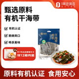 绿帝有机干海带350g 烘干海带丝 鲜嫩爽口 凉拌煲汤火锅食材