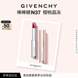 纪梵希（Givenchy）棒棒糖唇膏N37樱桃晶冻色口红润唇膏化妆品 生日礼物送女生送闺蜜