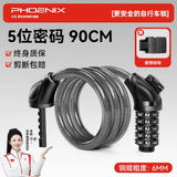 凤凰（Phoenix）自行车锁密码防盗山地车公路车儿童成人钢缆链条单车便携锁