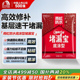 雨虹防水水不漏 速干水泥 堵漏宝快速堵漏 地漏安装 管根堵漏 2KG