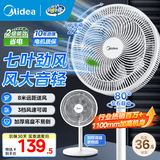 美的（Midea）电风扇家用落地扇空调伴侣台式桌面小风扇七叶台地两用轻音节能大风量客厅宿舍广角送风易拆洗摇头 【白色按键】桌面落地多用