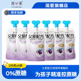简爱酸奶父爱配方儿童酸奶 A2β-酪蛋白 果蔬泥宝宝酸奶100g 0%西梅苹果味*6袋