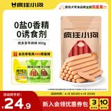 疯狂小狗 宠物狗狗零食火腿肠幼成犬通用奖励香肠  肉多多牛肉味 900g