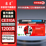 京呈适用惠普cp1025硒鼓m175a墨盒m176n/fn打印机m177fw粉盒m175nw lbp7010C lbp7018粉盒M275nw/M275a碳粉盒 CE310A/CF351A青色标准版 