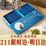 羽信茉莉花茶茶叶四川茗茶雅安蒙顶山飘雪礼盒独立小包小袋自己喝 【初见】盒装小袋锁鲜200g(50袋）