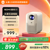 小米Redmi 投影仪3 家用投影机 智能家庭影院 ToF无感对焦无感校正 瑞利音效 1080P物理分辨率