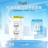 珂润（Curel）氨基酸洗面奶温和清洁敏感肌男女士自营 控油洁面泡沫补充装130ml
