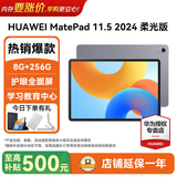 华为平板电脑MatePad 11.5英寸 2024【国家补贴】 120Hz高刷柔光版学习影音娱乐护眼学习教育中心 8G+256G 深空灰 柔光版