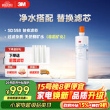 3M净水器家用净水机SD358型原装替换滤芯