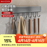 美厨（MAXCOOK）厨房挂钩 多功能排挂置物架壁挂式免打孔铲勺收纳架30cm MCPJ8428