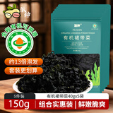 派绅有机裙带菜40g*5袋高泡发率低脂鲜嫩海产干货煲汤火锅食材