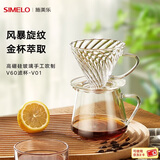 SIMELO施美乐手冲咖啡分享壶V60滤杯套装高硼硅玻璃过滤手冲咖啡壶 单个V01滤杯(高硼硅玻璃)