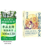 穿越时空的少女（新版） 小说