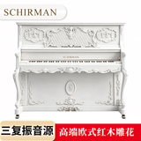 SCHIRMAN德国施尔曼立式钢琴家用专业雕花KS133高端演奏 白色 送琴到家 全国联保