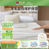 富安娜家纺床垫保护垫 可水洗羊毛床褥可折叠榻榻米防脏褥1.5米床