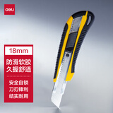 得力（deli）大号全软胶护手美工刀 自动锁定功能裁纸刀 办公用品 黄色2064
