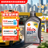 壳牌（Shell）全合成机油超凡喜力5W-30 API/SP A3/B4级 1L灰壳保养香港进口