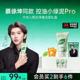BUV蔡徐坤小绿泥叶绿素氨基酸洗面奶300g清洁控油收毛孔去黑头洁面