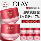 玉兰油（OLAY）全新超红瓶水霜保湿面霜50g*2抗皱紧致油皮焕亮大红瓶护肤品乳液