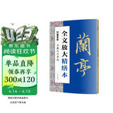 墨点字帖 全文放大精缮本王羲之兰亭序 行书视频教程解析高清放大版原碑原帖临摹书法集