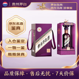 茅台丙午马年 酱香型 53度 500ml 单瓶装 珍享版/新版【名酒鉴真】