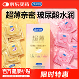 杜蕾斯（durex）避孕套超薄玻尿酸三合一16只 安全套成人计生情趣001套套byt裸感