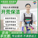 【高洁士】开荒保洁上门服务新房装修后保洁服务除胶点擦玻璃清粉尘泥浆旧房全屋翻新后拓荒家政保洁新房开荒 初次开荒房屋面积≤50㎡ 咨询客服享优惠