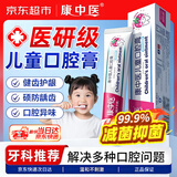 康中医儿童口腔膏正品小孩换牙期护龈护齿牙膏虫牙呵护牙龈牙周清洁抑菌